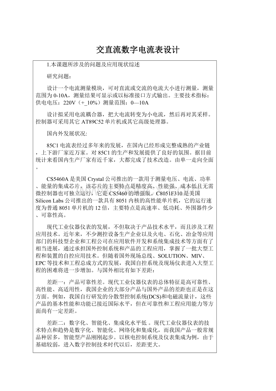 交直流数字电流表设计Word文档下载推荐.docx