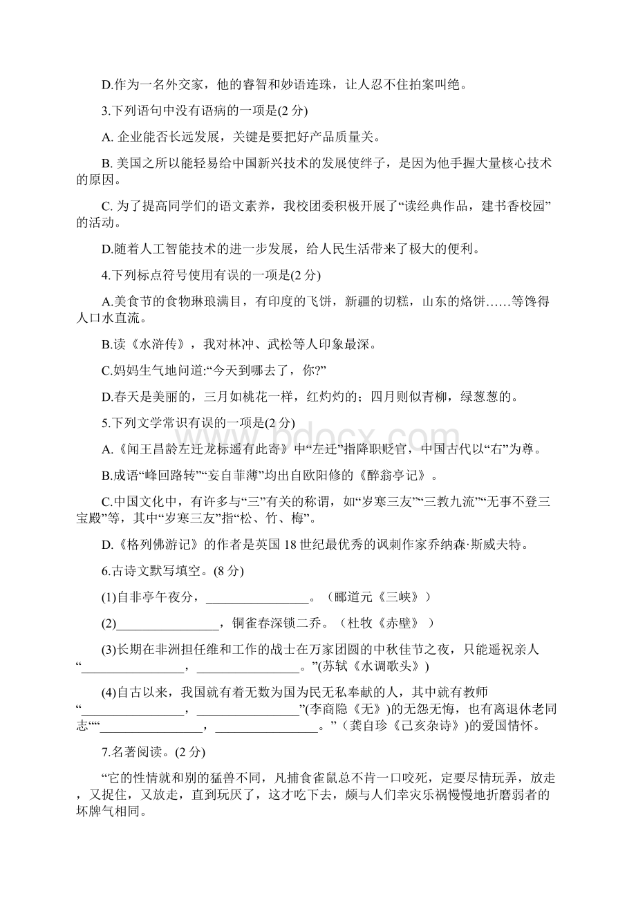 湖南省邵阳市中考语文试题word版含答案.docx_第2页