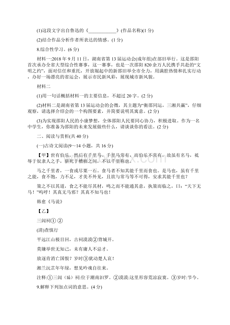 湖南省邵阳市中考语文试题word版含答案Word文档格式.docx_第3页