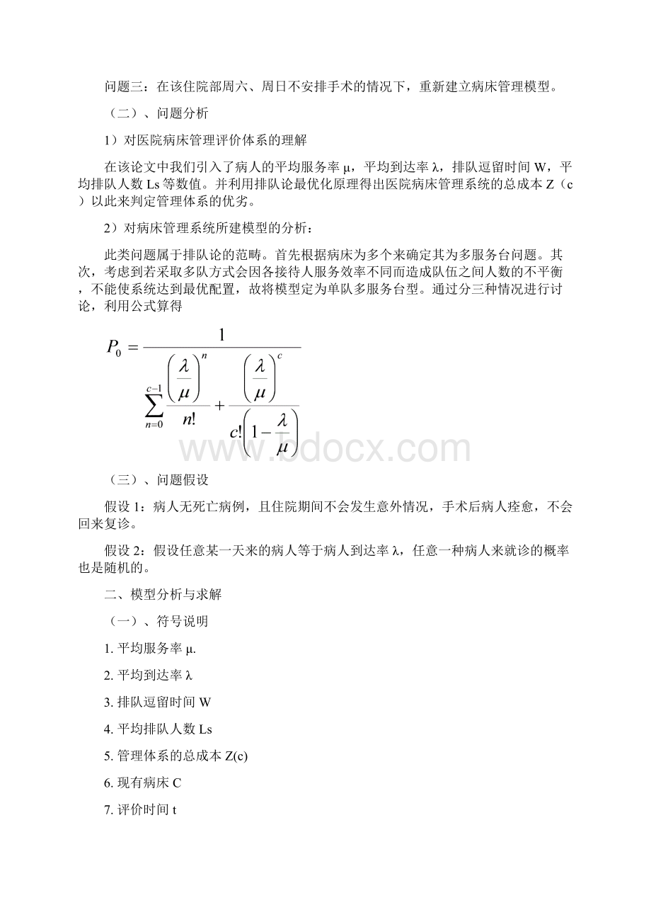 数学建模论文.docx_第2页