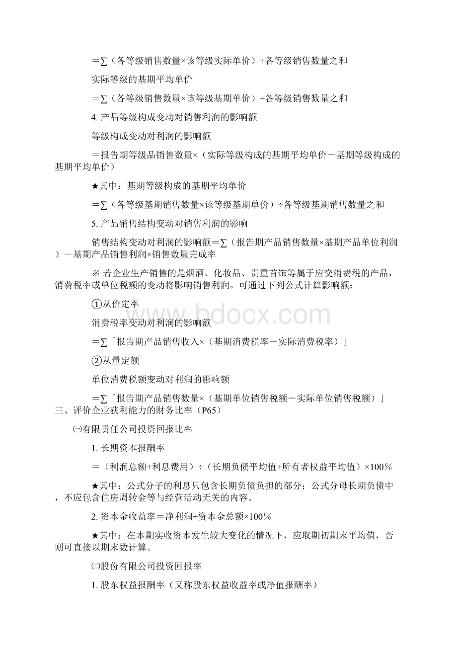 自考复习名师财务报表分析知识点汇总Word格式.docx_第2页