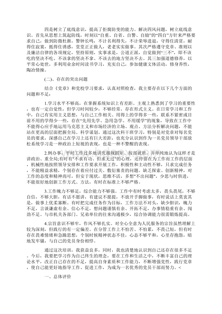 党校学习党性分析材料三篇.docx_第2页