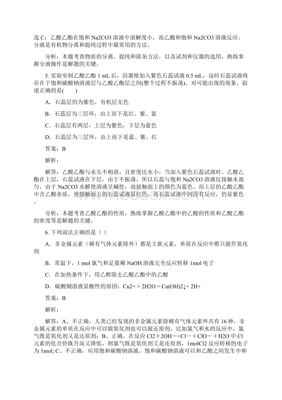 版高中化学第二单元物质的获取实验25乙酸乙酯的制备及反应条件探究练习6Word格式文档下载.docx_第3页