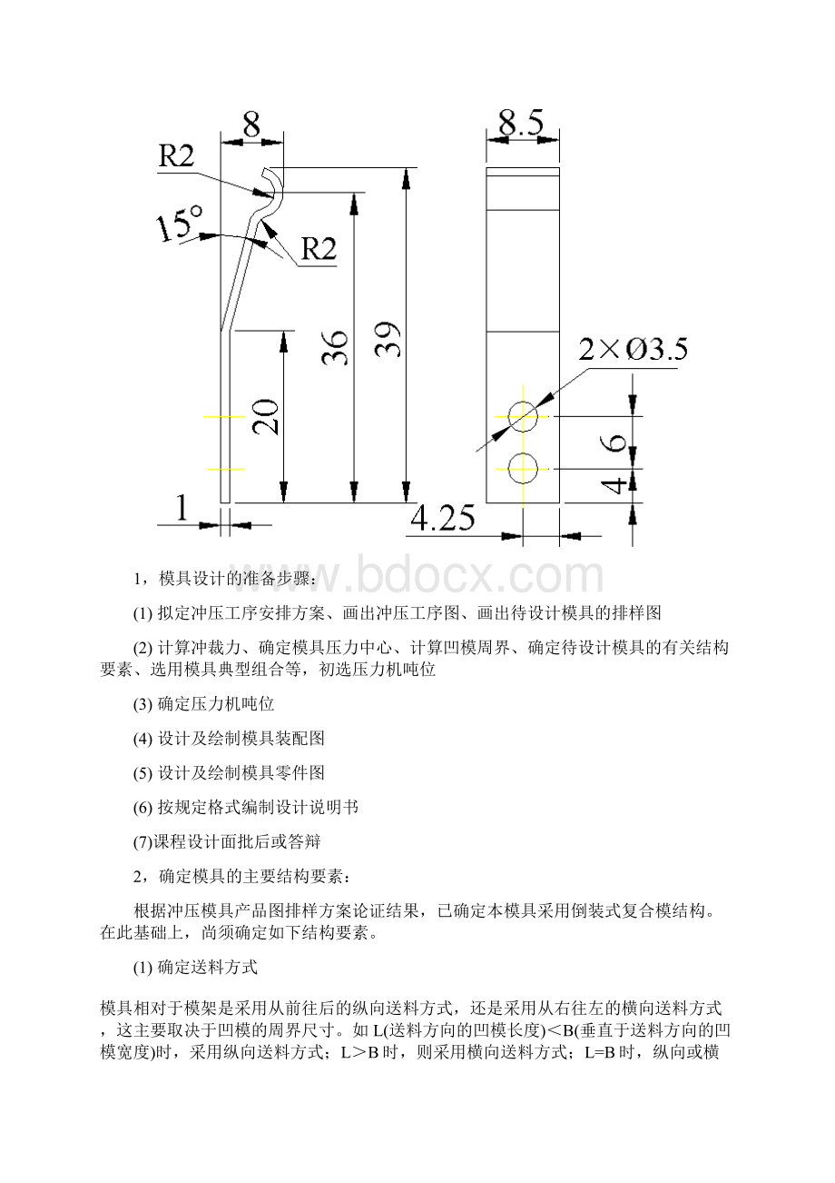 模具毕业设计140油封骨架冲压模具Word格式文档下载.docx_第3页