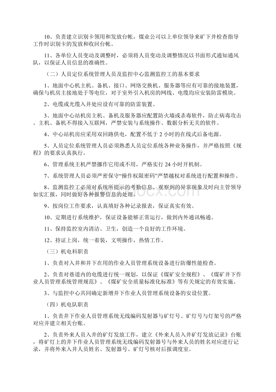 《丰阳煤矿人员定位管理制度》Word文档下载推荐.docx_第2页