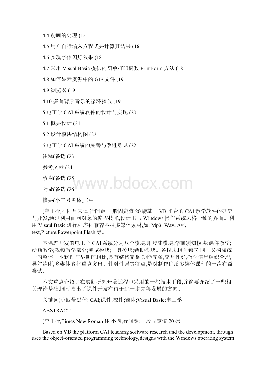 4理科类专业毕业设计论文格式模板汇总Word文档格式.docx_第3页