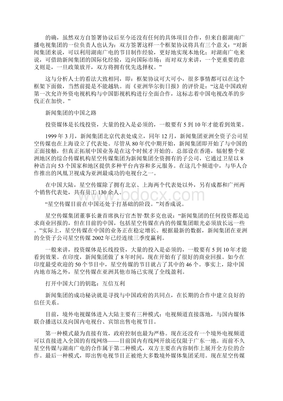 默多克集团在行业壁垒中找缝隙用长线投资态度做传媒投资.docx_第2页