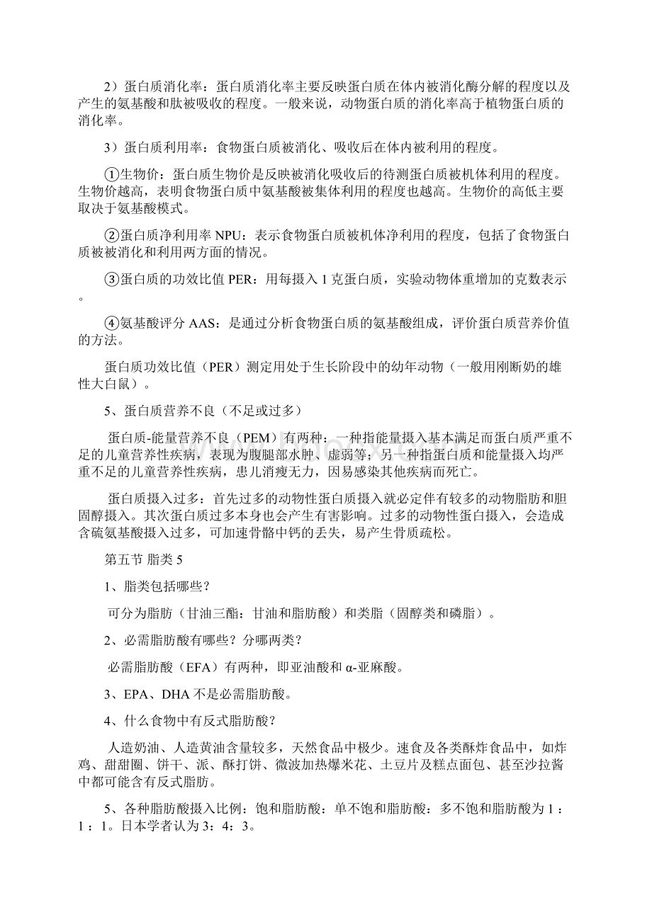 整理营养学与食品卫生学重点Word下载.docx_第3页