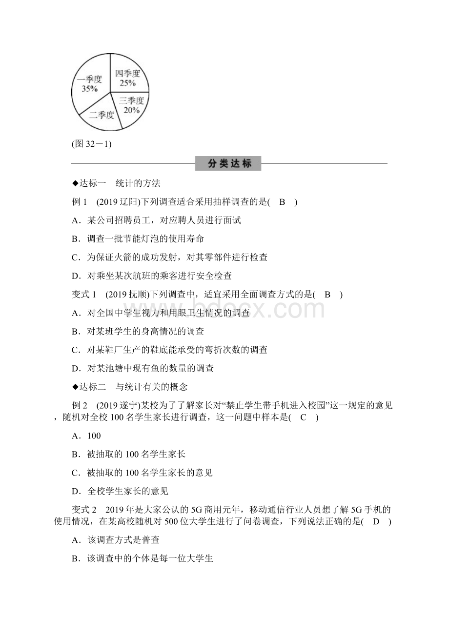 浙江省中考数学复习测试第32课 数据与图表.docx_第3页