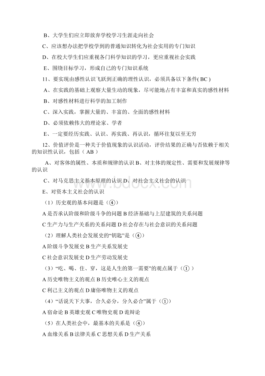 马克思3Word格式文档下载.docx_第2页