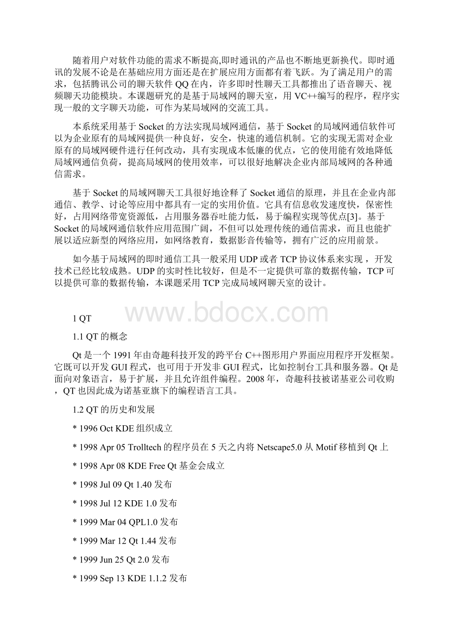 毕业设计基于Qt嵌入式网络聊天系统的设计Word文件下载.docx_第3页