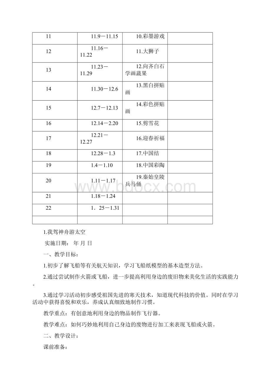 浙美版新小学三年级上册美术教案Word格式文档下载.docx_第3页