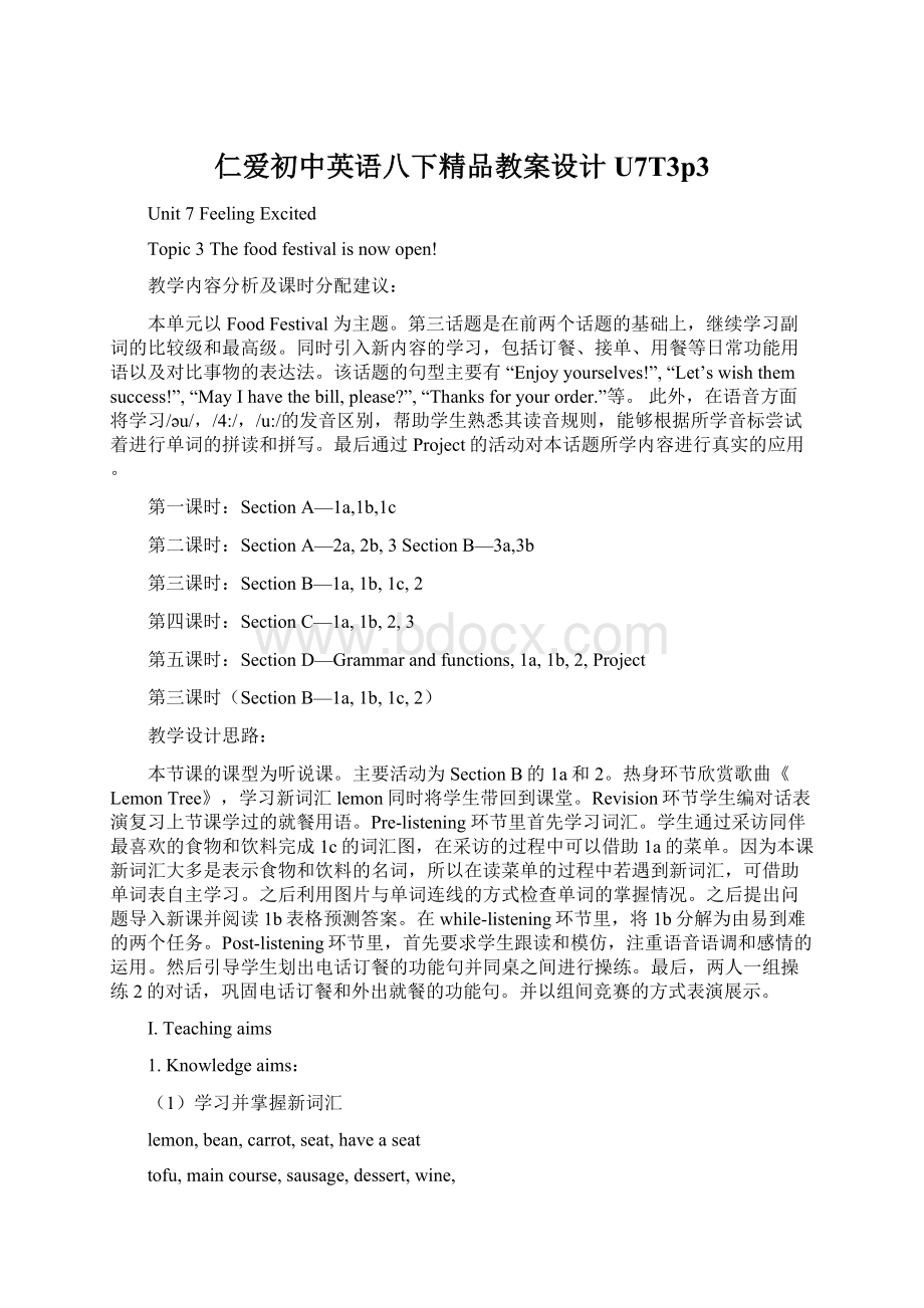 仁爱初中英语八下精品教案设计U7T3p3.docx_第1页