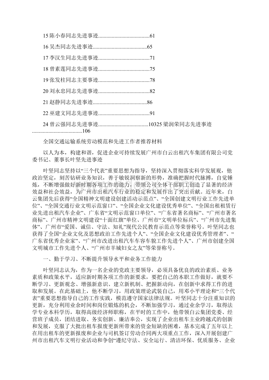 劳模先进事迹范文Word文档下载推荐.docx_第3页