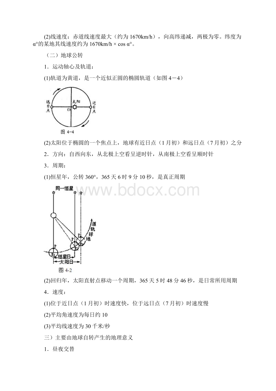 高考考点解读练习地球运动的意义.docx_第2页