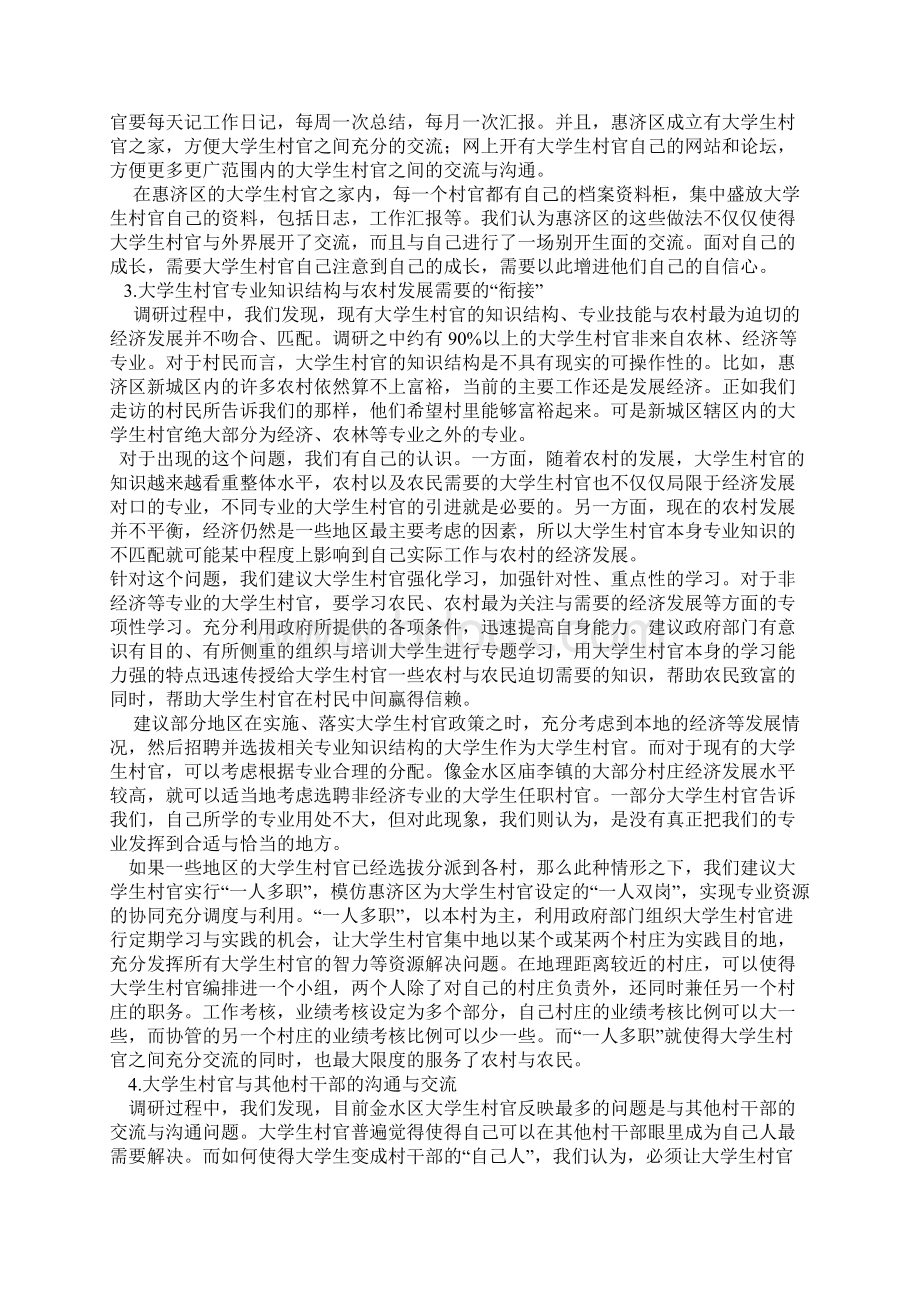 郑州市大学生村官调研报告.docx_第3页