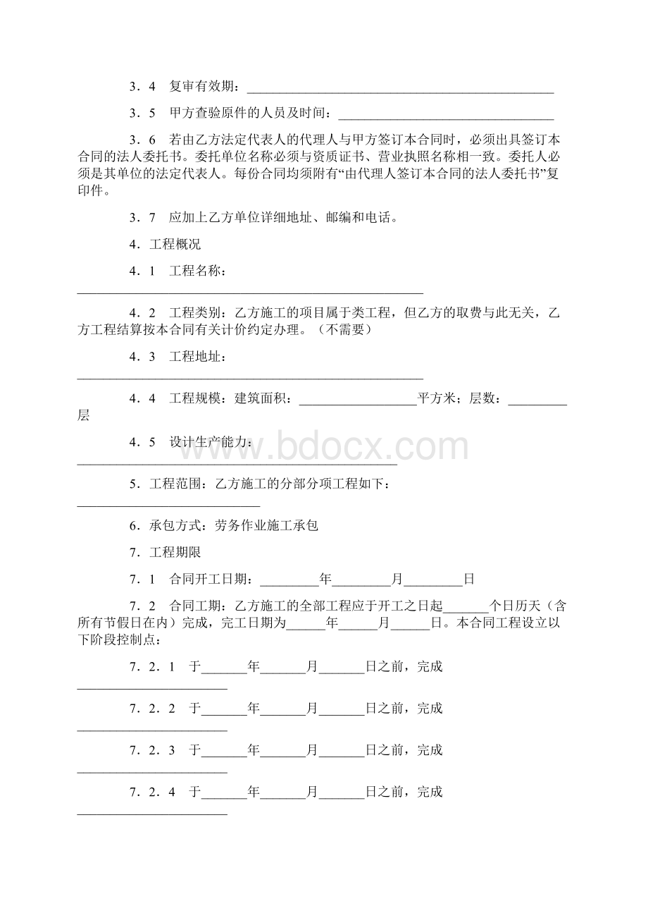 工程垫资合同标准版Word文档下载推荐.docx_第2页