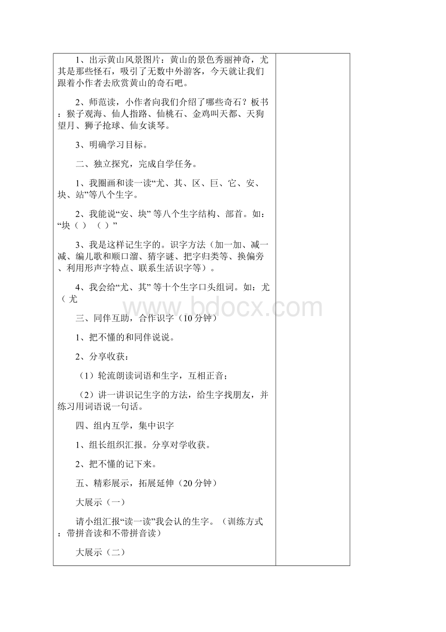 3黄山奇石导学案教案.docx_第2页