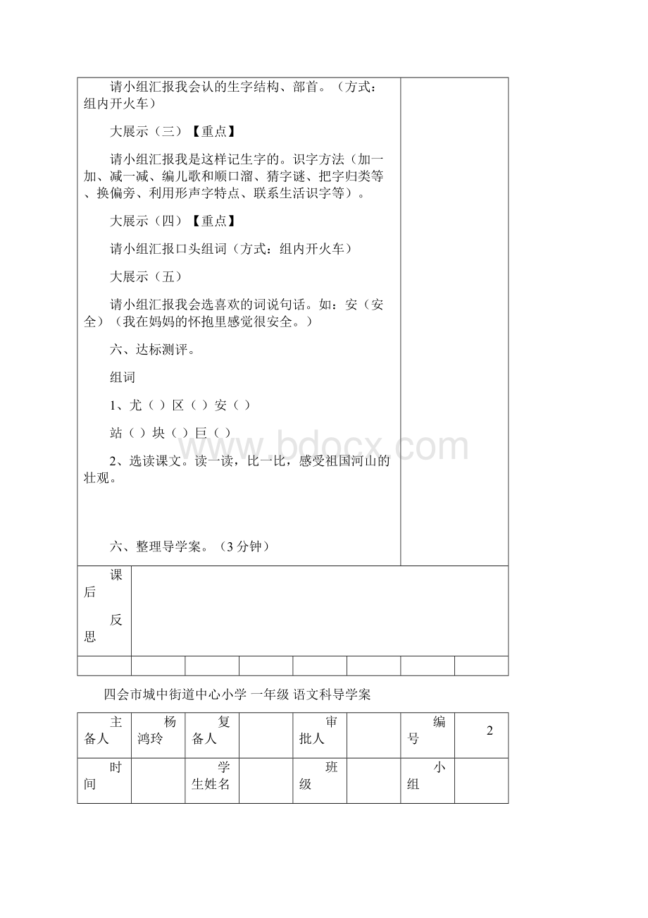 3黄山奇石导学案教案.docx_第3页