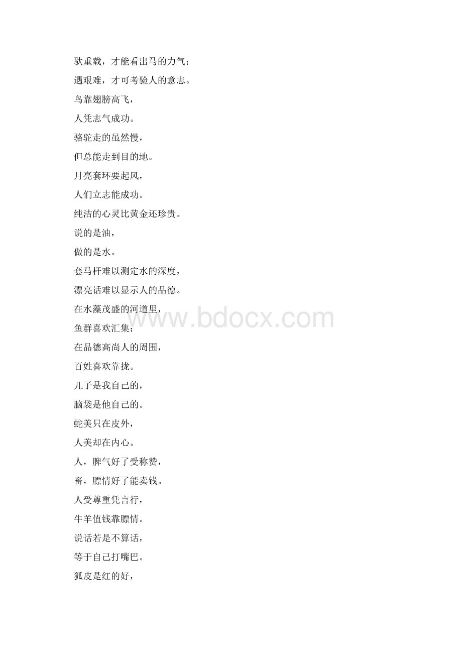 乌拉特后旗俗语谚语歇后语Word文件下载.docx_第2页