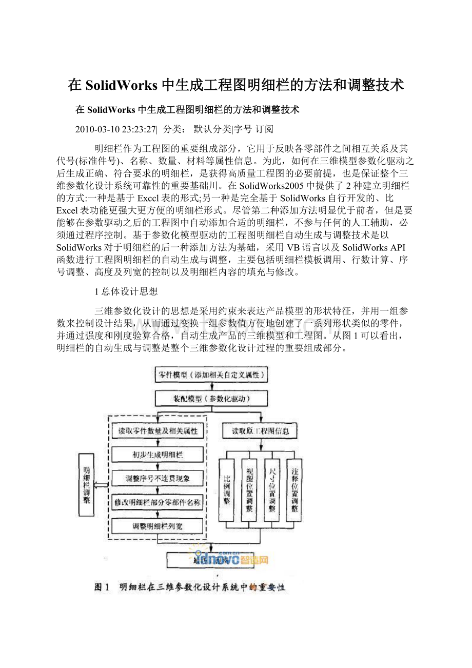 在SolidWorks中生成工程图明细栏的方法和调整技术Word下载.docx