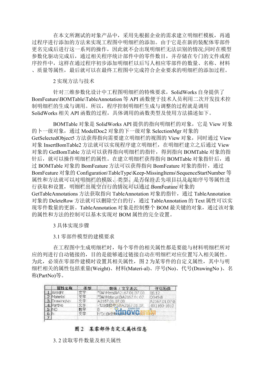 在SolidWorks中生成工程图明细栏的方法和调整技术.docx_第2页