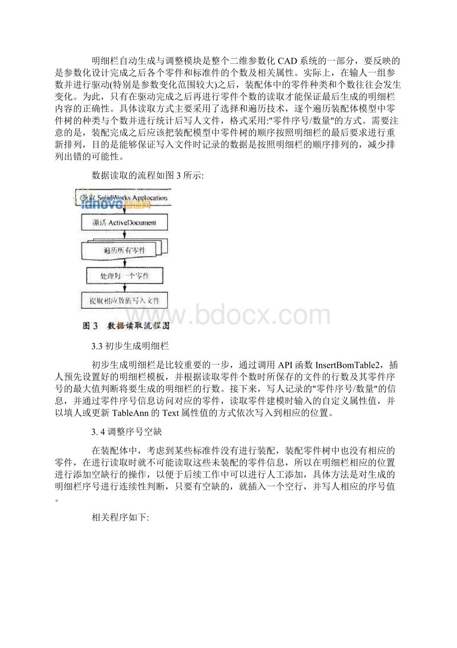 在SolidWorks中生成工程图明细栏的方法和调整技术.docx_第3页