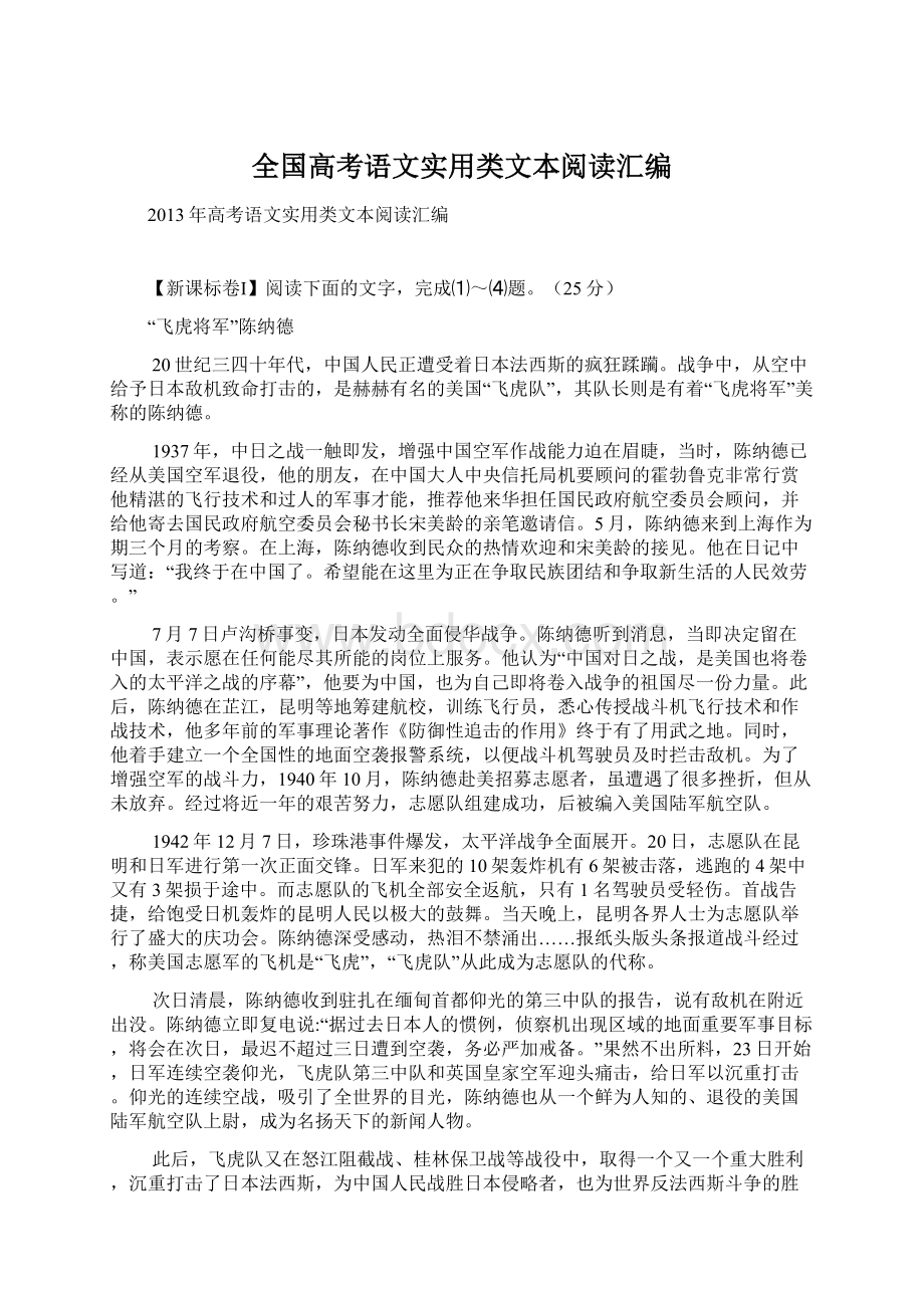 全国高考语文实用类文本阅读汇编Word下载.docx_第1页