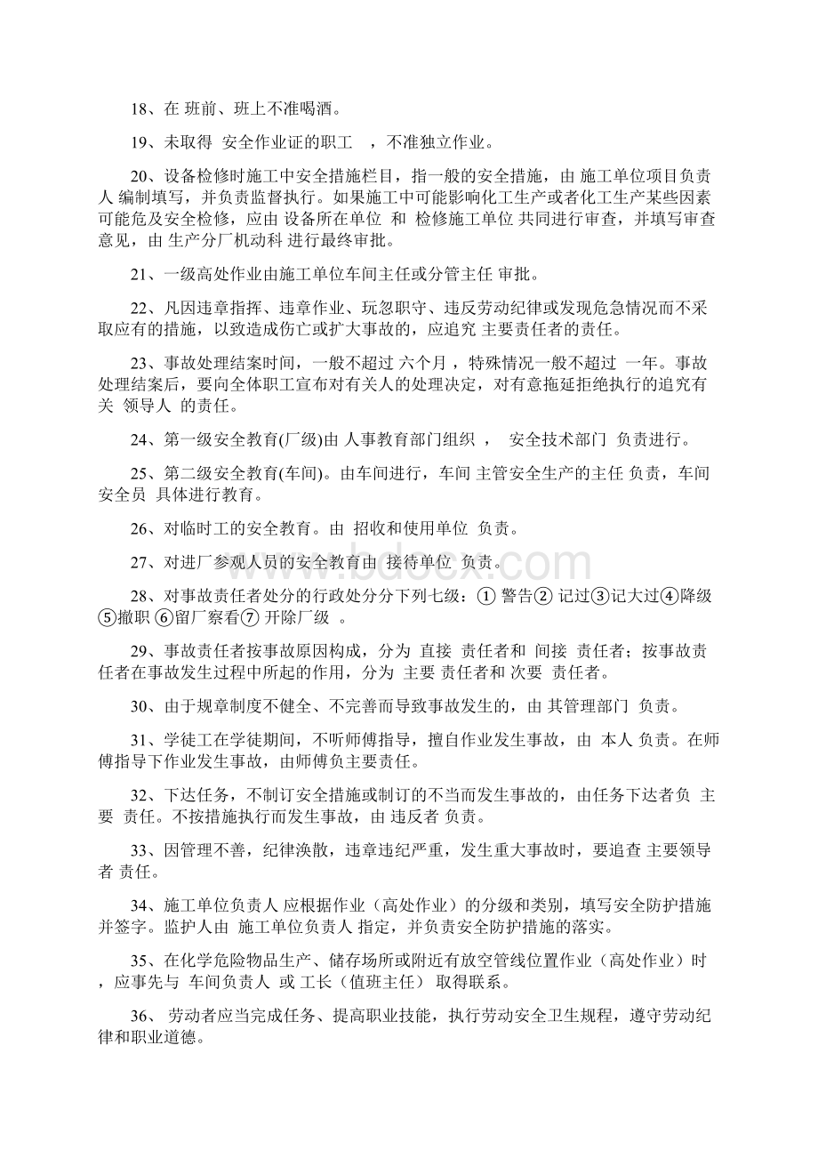 化工安全技术试题法律法规规章制度事故管理类.docx_第2页