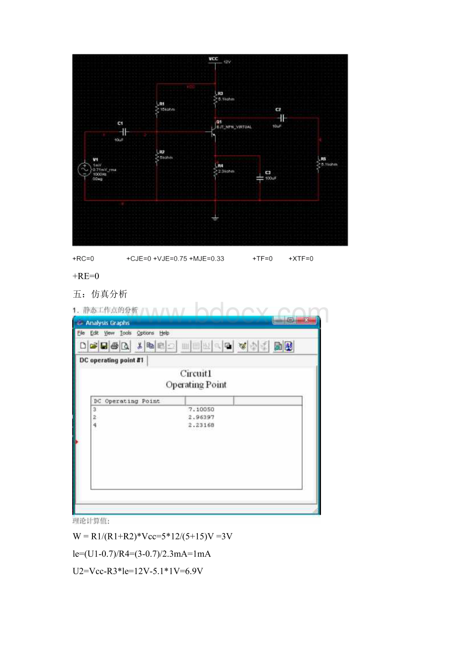 阻容耦合放大电路分析文档格式.docx_第2页