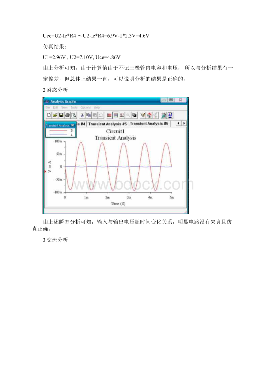 阻容耦合放大电路分析文档格式.docx_第3页