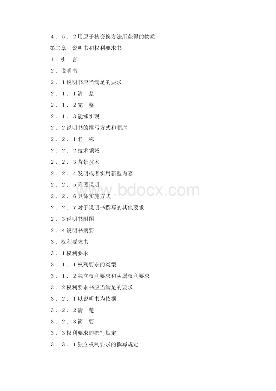 审查指南20Word格式.docx_第2页