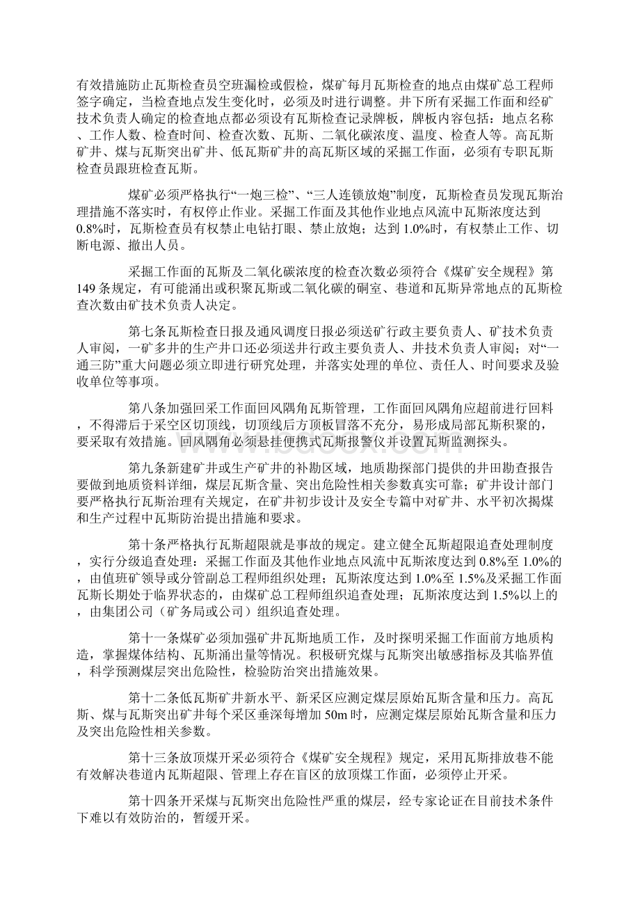 江苏煤矿瓦斯防治暂行规定.docx_第2页