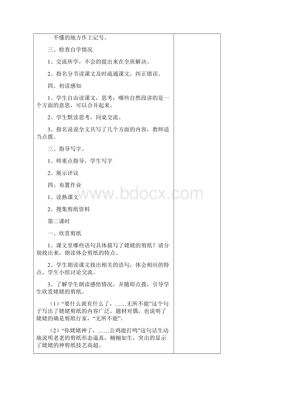 苏教版小语六上第四单元教案Word格式文档下载.docx_第2页