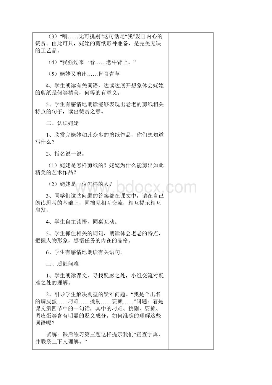 苏教版小语六上第四单元教案Word格式文档下载.docx_第3页