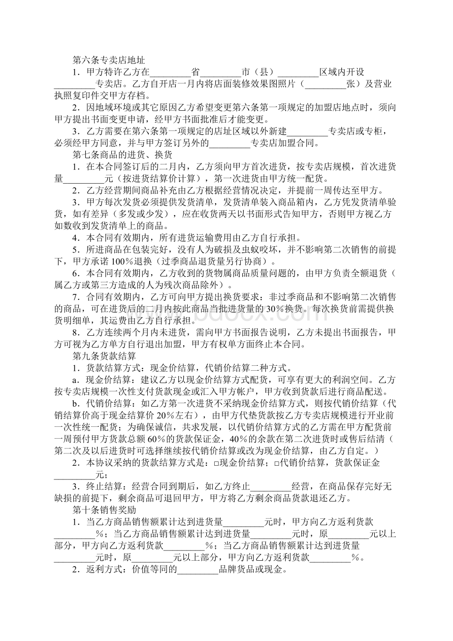 加盟合同范文特许经营合同范文.docx_第2页