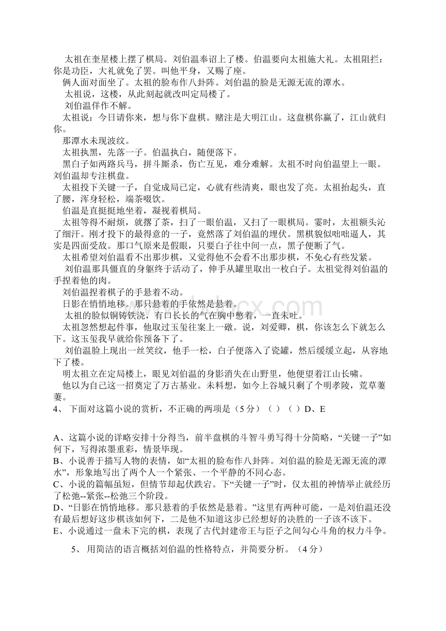 河南周口中英文学校学年高一下期第一次月考语文Word格式文档下载.docx_第3页