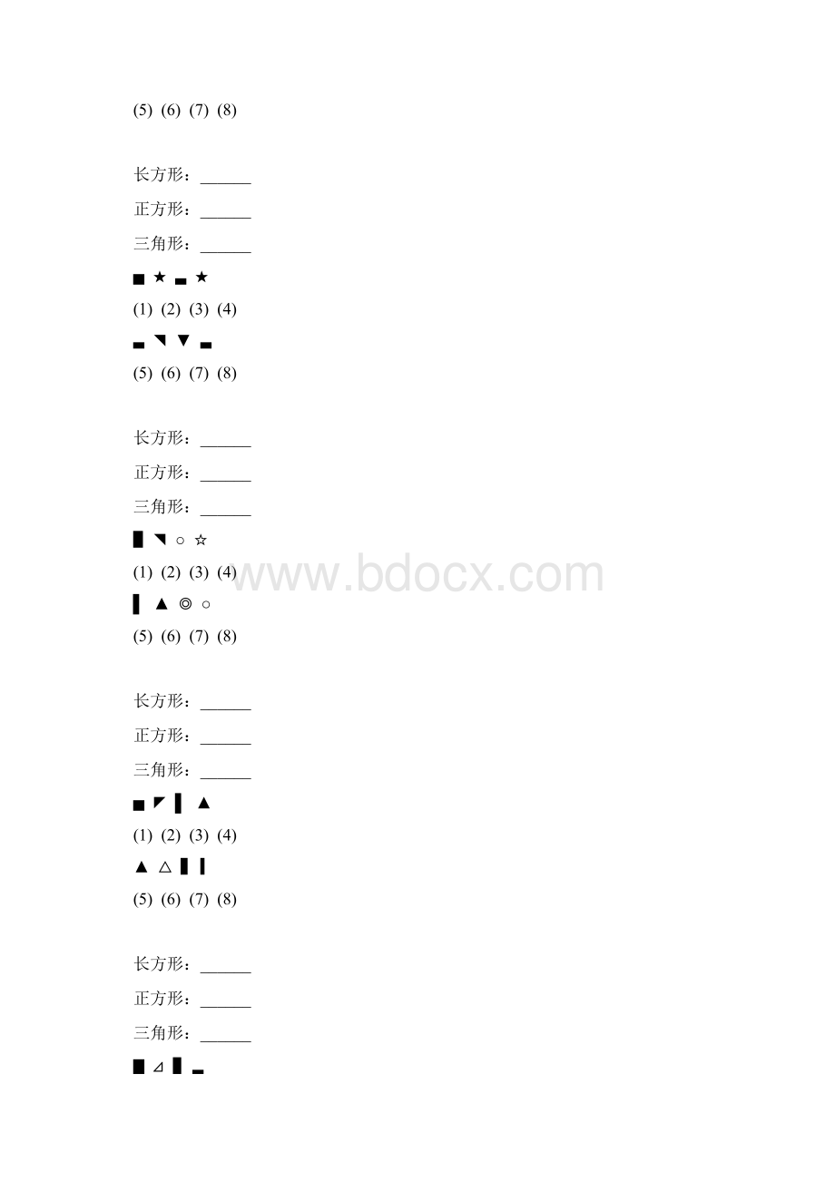 一年级数学上册图形的分类专项练习题 9.docx_第2页