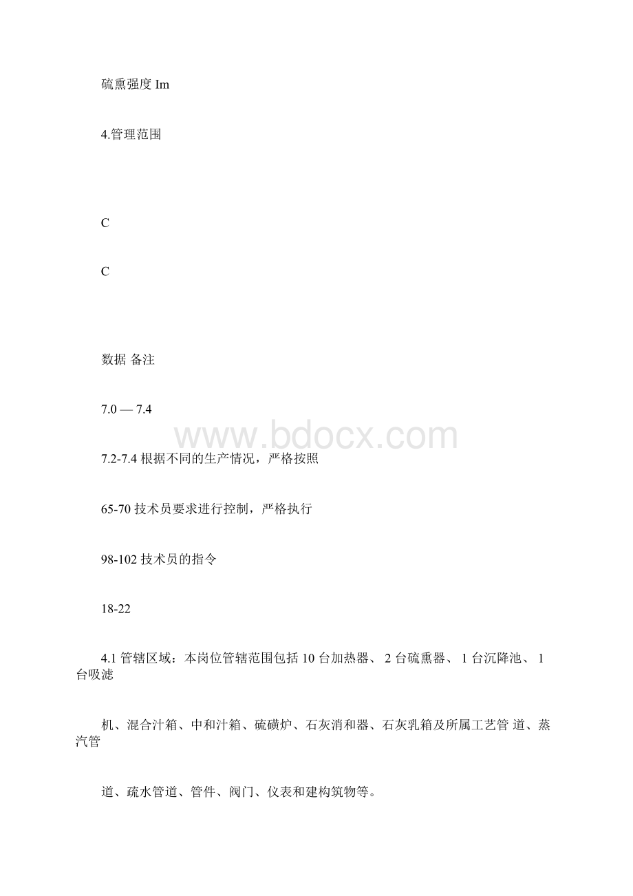 中和岗位操作规程Word格式.docx_第2页