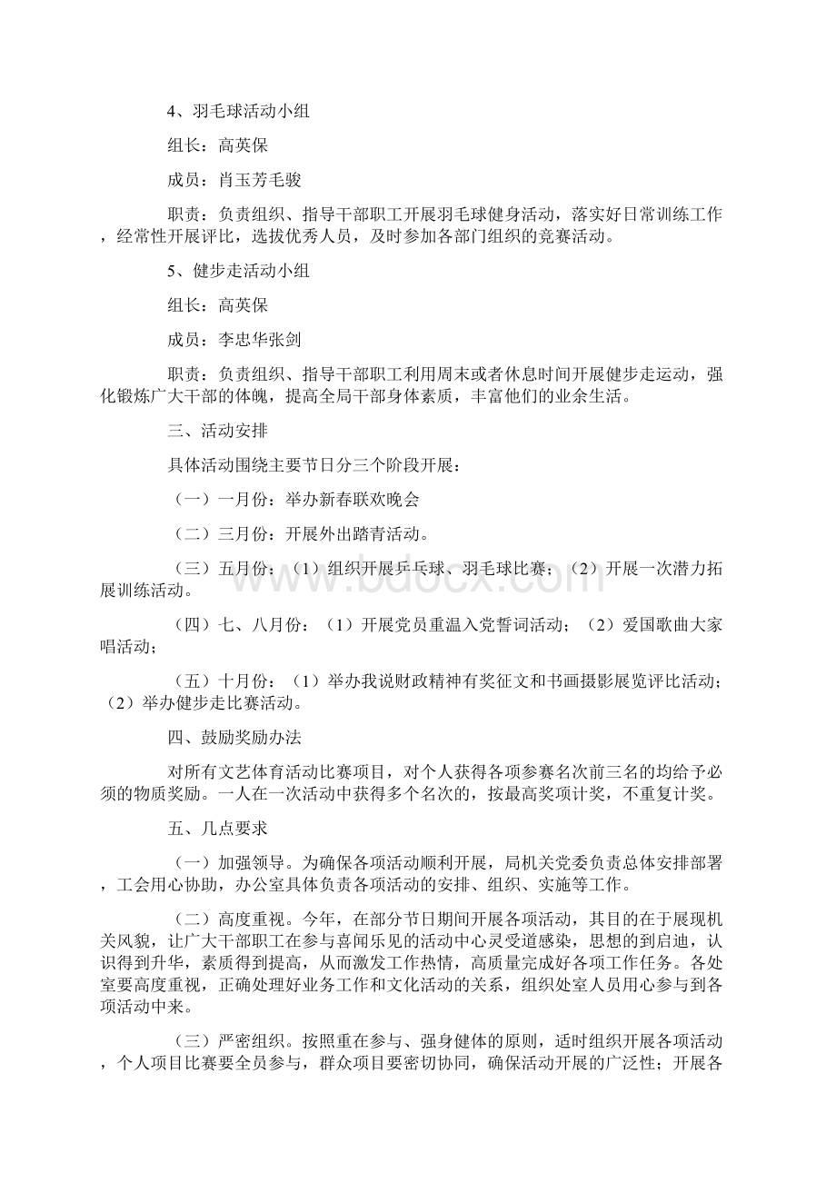 文体活动方案10篇正式版文档格式.docx_第2页