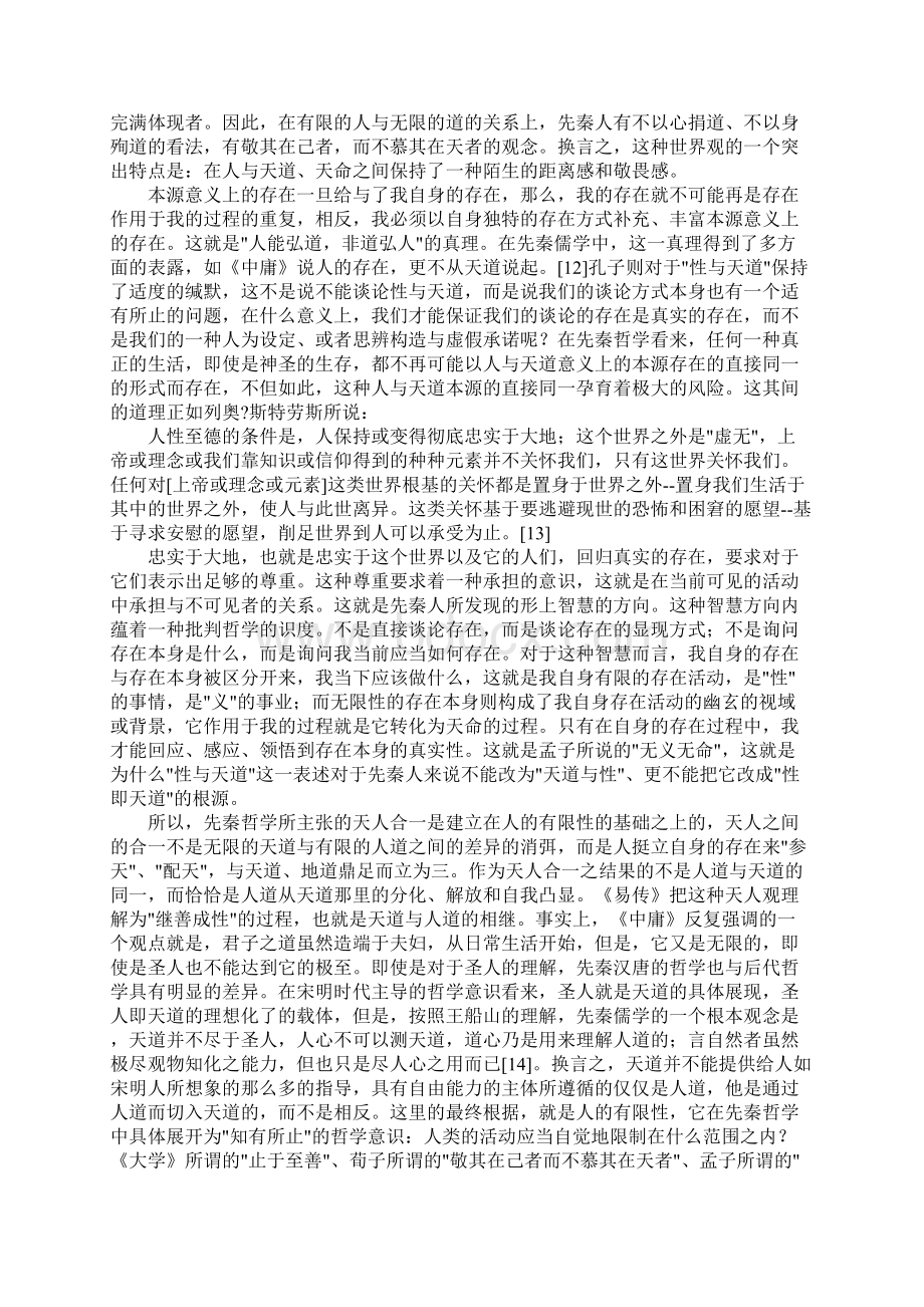 剖析幽玄意识与中国哲学.docx_第3页