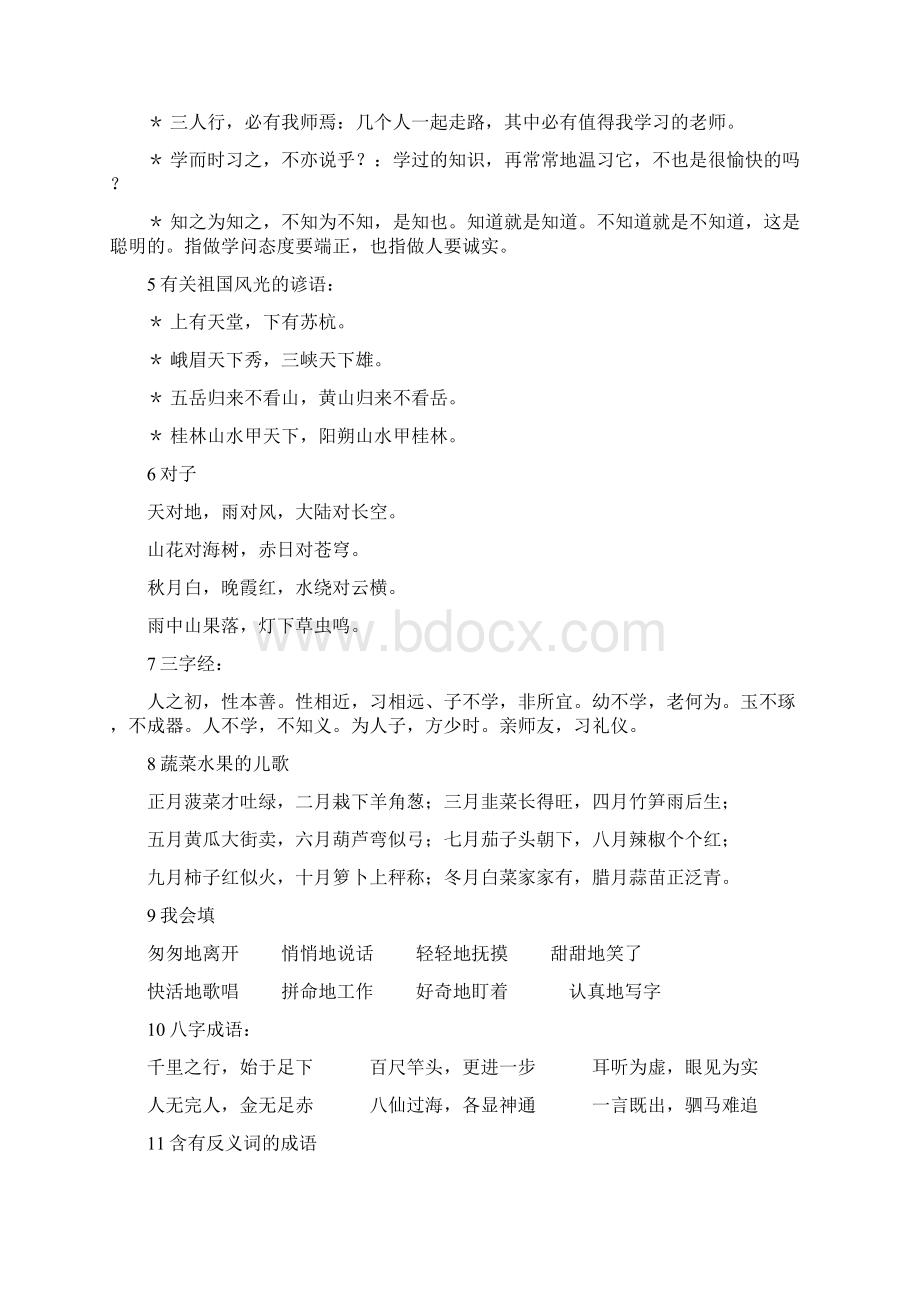 人教版三年级上册期末复习资料.docx_第2页