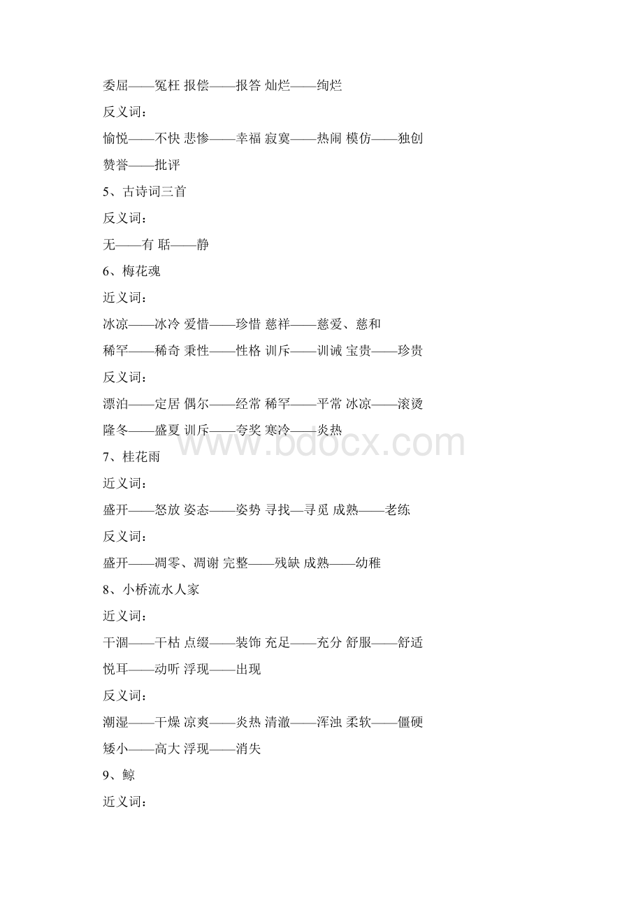 五年级上册语文词语集锦1Word文档下载推荐.docx_第2页