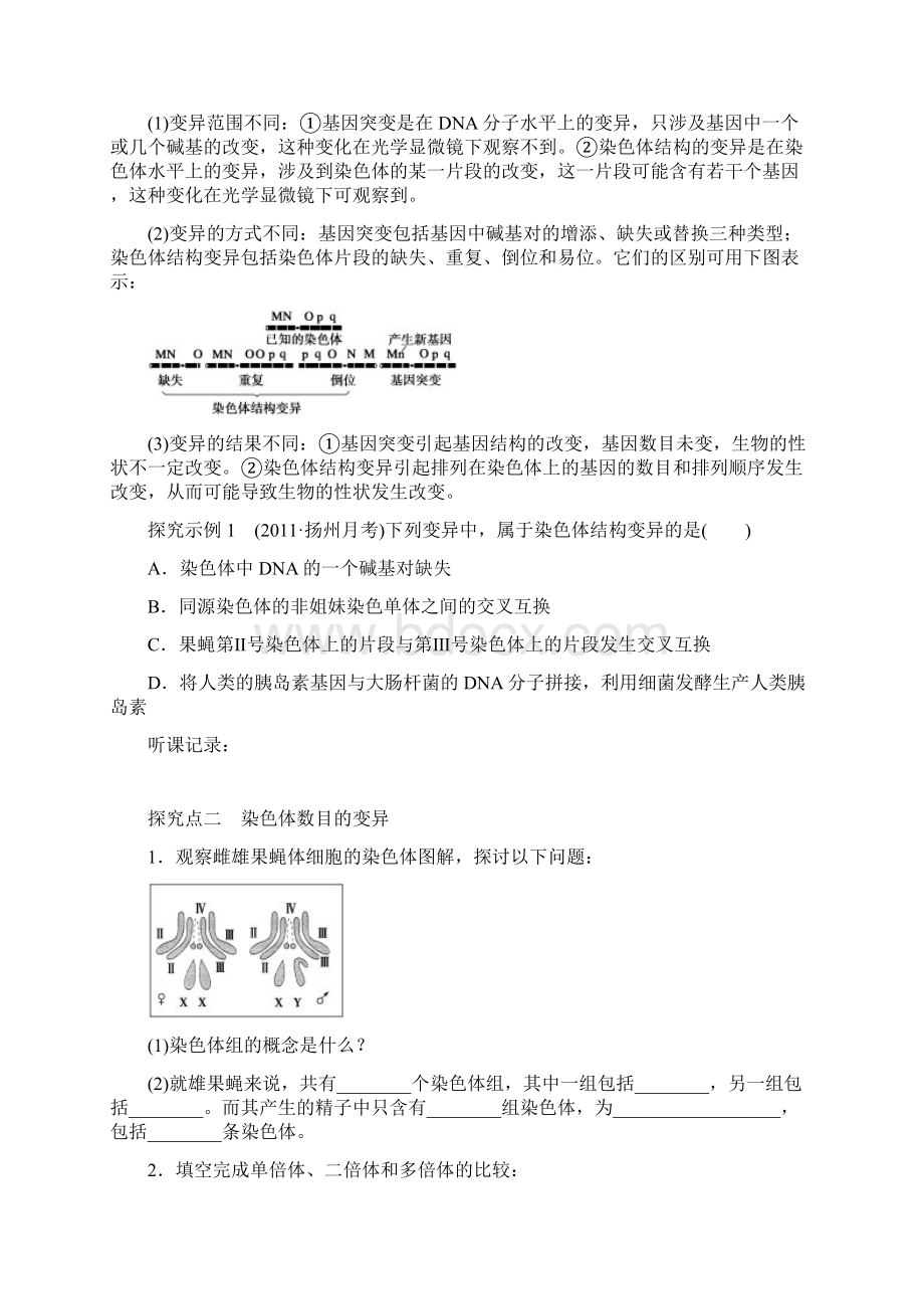 届高考生物第一轮专题复习教案40Word文档格式.docx_第3页