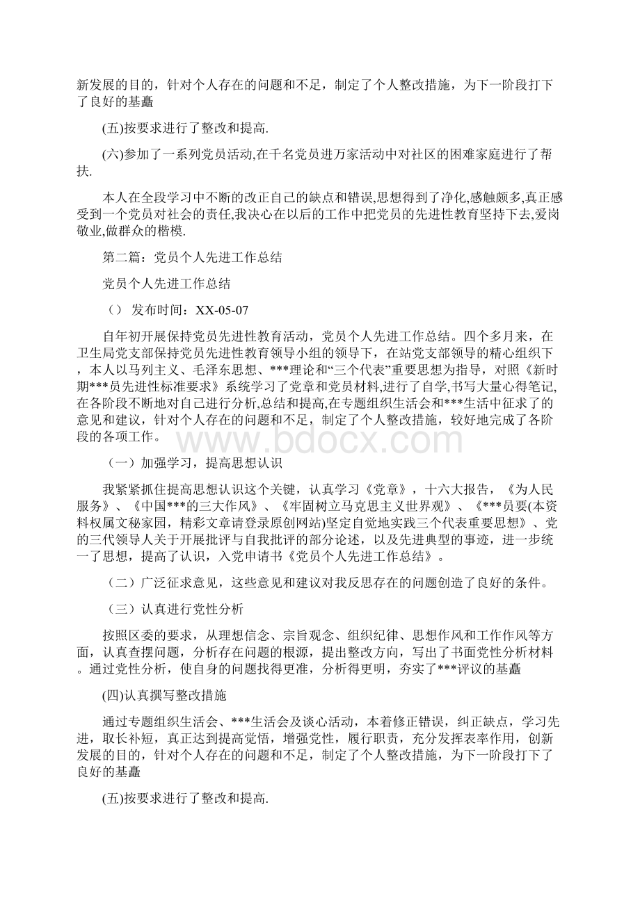 先进党员个人工作总结多篇.docx_第2页