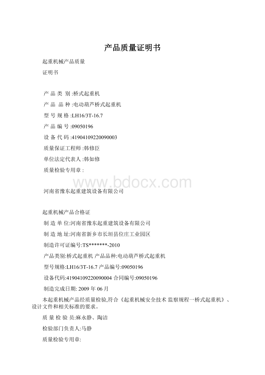 产品质量证明书Word格式.docx