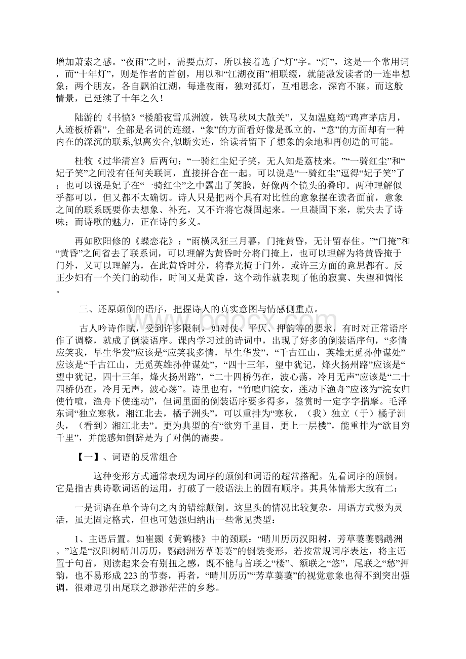 中国古代诗歌的语言特征.docx_第3页