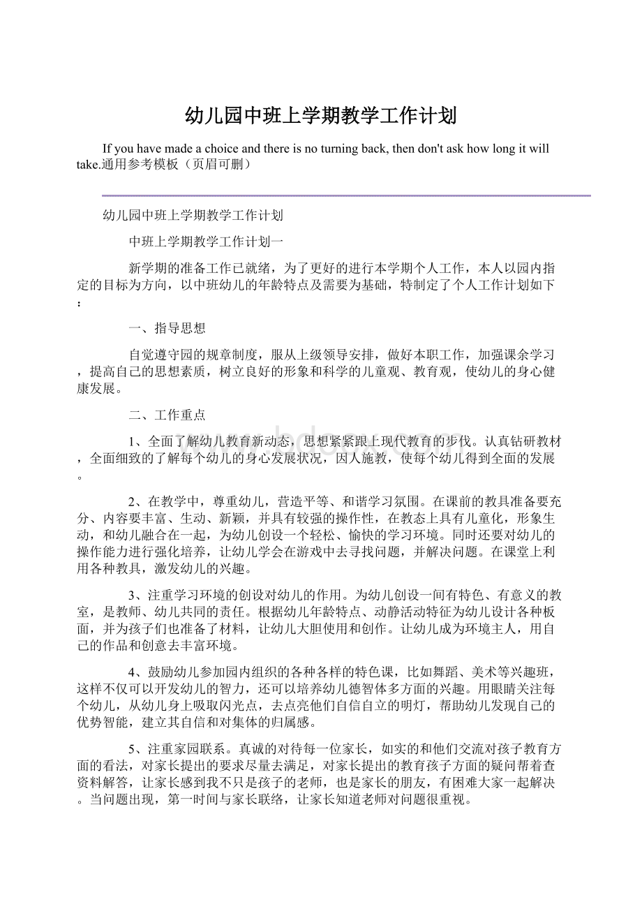 幼儿园中班上学期教学工作计划.docx_第1页