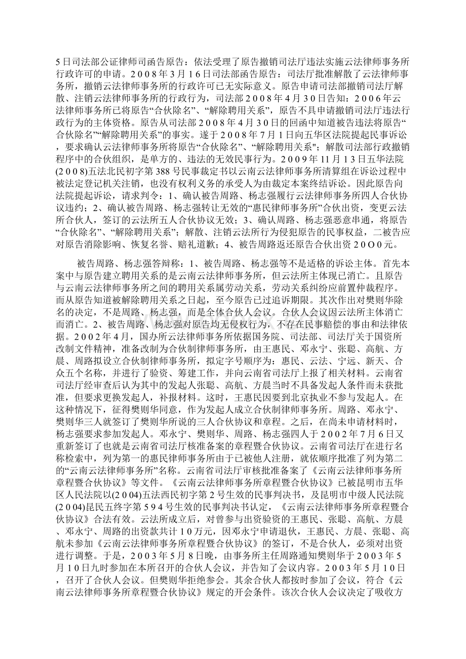 昆明市五华区人民法院民事判决书 五法北民初字第262号Word文档格式.docx_第2页