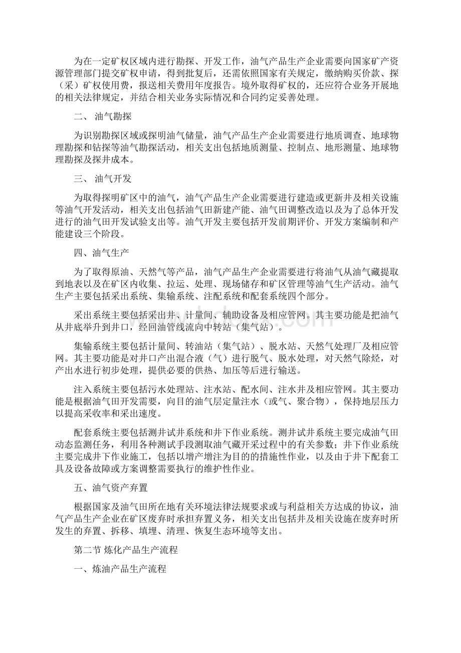 企业产品成本核算制度石油石化行业征求意见稿供参习Word文件下载.docx_第3页